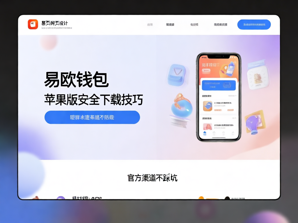 易欧钱包安全功能展示